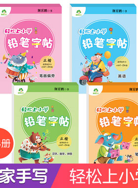 爱德少儿铅笔字帖英语汉字拼音
