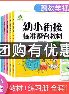 幼小衔接一日数学拼音语文下册