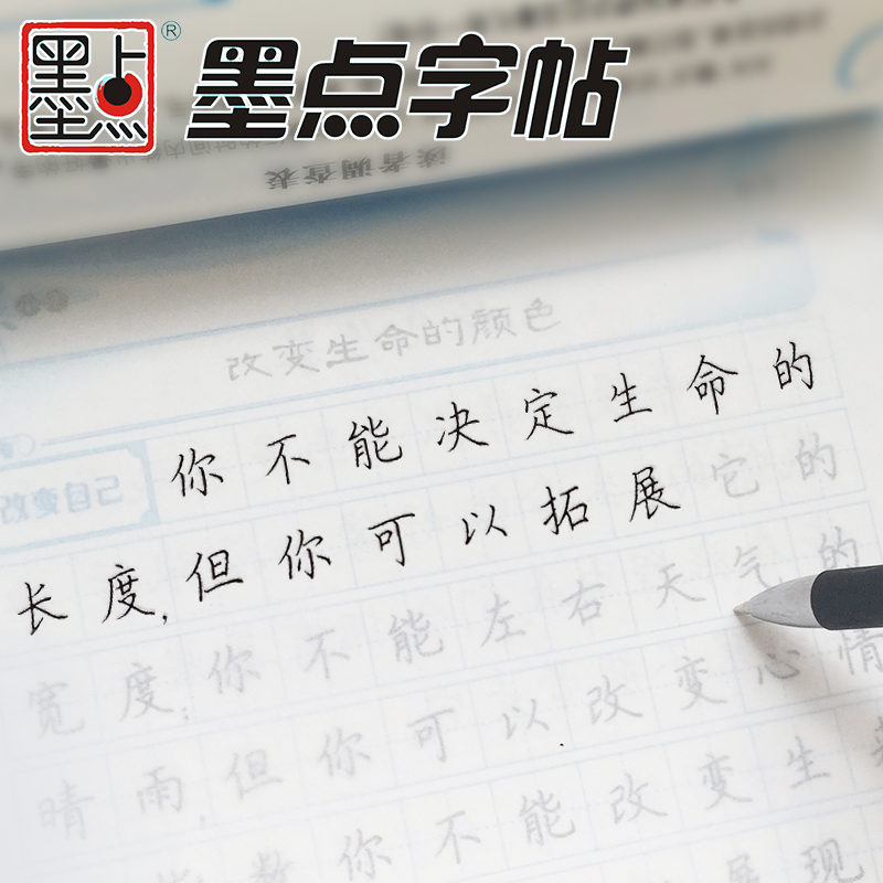 墨点字帖经典文化唐诗宋词名言心灵小语楷书字帖成人学生行楷速成女生高中生练习本正楷体硬笔书法临摹荆霄鹏儿童小学生铅笔字帖纸-封面