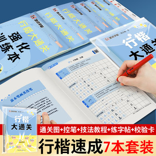 墨点行楷字帖一本通荆霄鹏大通关硬笔书法教程初中生大学生字帖练字成年男生女生字体漂亮钢笔字帖练字专用成人练习临摹练字帖