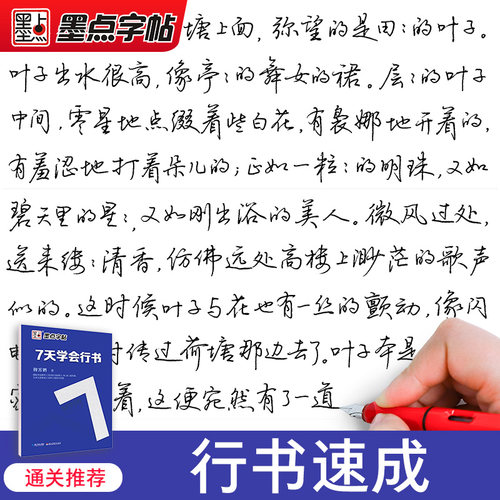 行书字帖成人大学生速成练字帖墨点荆霄鹏行楷字帖初学者行楷速成女生硬笔书法写字教程临摹钢笔连笔字书写练字帖7天学会行书字帖 - 封面