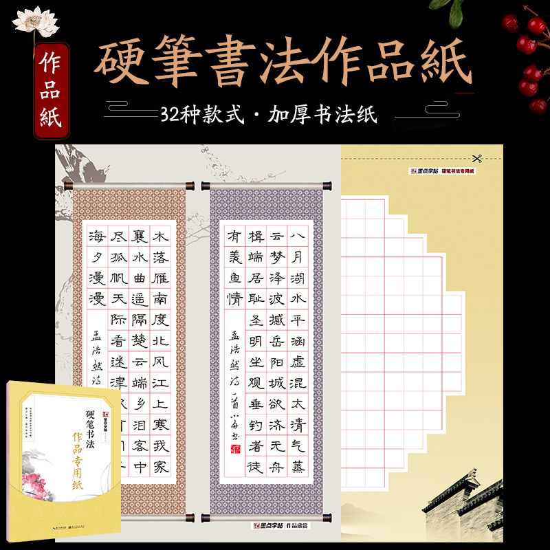 硬笔书法作品纸a4中国风黑色复古中小学生书法创作比赛专用纸墨点初中