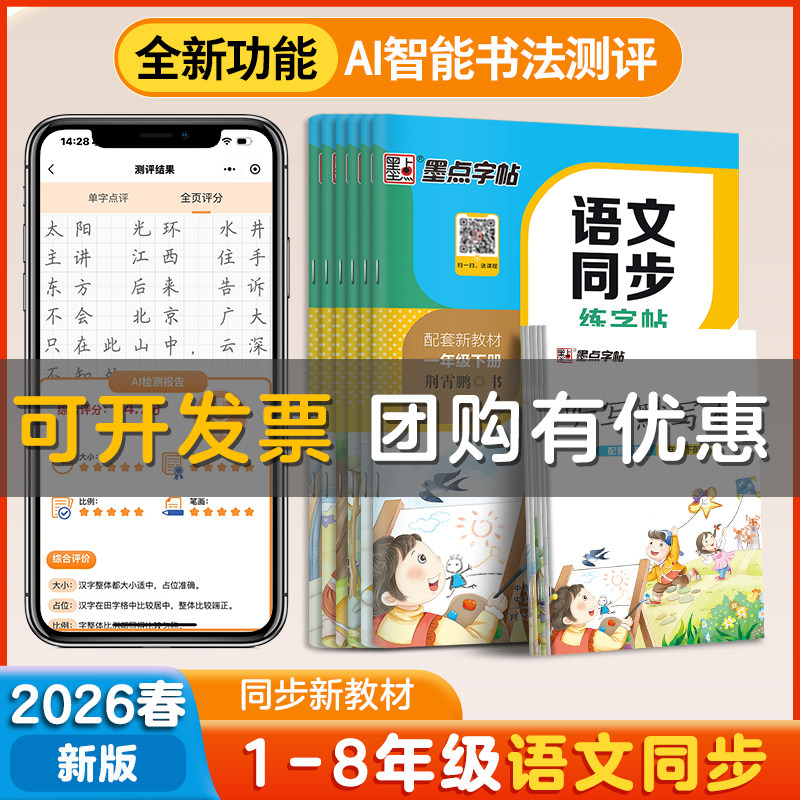 语文同步练字帖小学生专用二年级上册一三年级上册笔画笔顺2026语文四五下册六七八年级上册课本生字每日一练人教版硬笔练字本,书籍/杂志/报纸,练字本/练字板,淘宝优惠券,粉丝福利购,淘宝优惠卷