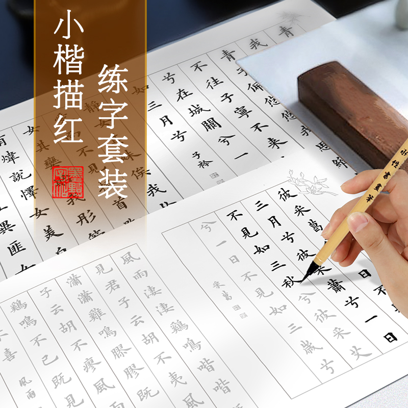 墨点簪花小楷毛笔字帖练字小楷描红临摹唐诗宋词诗经成人毛笔字书法纸毛笔套装初学者入门软笔籫花静心字帖