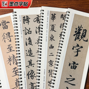墨点近距离临摹字卡赵孟俯洛神赋字帖文征明落花诗智永千字文王羲之兰亭序颜真卿多宝塔碑曹全碑米沛蜀素帖毛笔碑帖书法临摹字卡