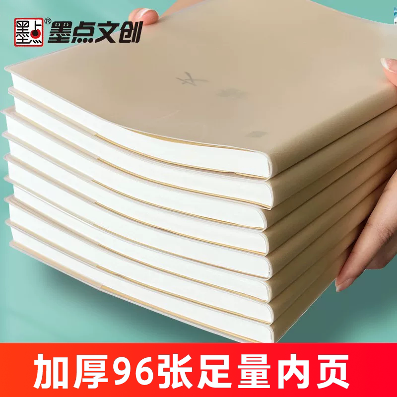 墨点柔面胶套本科目本笔记本本子加厚胶套本记事本纯色简约16K初中高中办公考研学生语文数学英语练习横线本96页加厚纸张