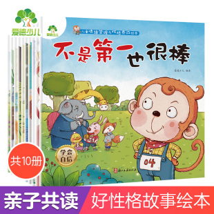五六岁儿童读物 6到8岁幼儿亲子睡前故事书小班大班中班宝宝幼儿早教书籍三四 幼儿园绘本阅读儿童情绪管理与性格养成绘本10册3