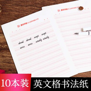 英文练字本四线格硬笔书法专用纸英语成人大中小学生成人钢笔练字硬笔书法比赛用纸书法纸作品a4初高中生英语书写练字纸 赠笔