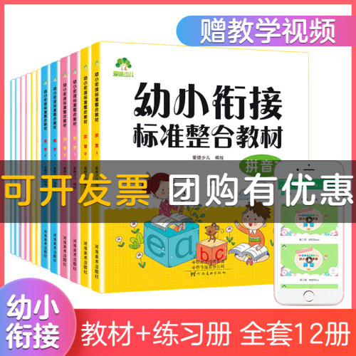 幼升小衔接教材全套一日一练