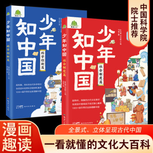 少年知中国漫画中国历史古代史通史儿童青少年历史科普历史类书籍正版 文化百科社会制度科学创新儿童课外书阅读科普百科初中学生