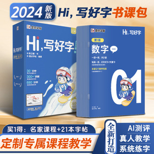 墨点字帖【HI写好字】书课包练字帖小学生专用真人视频教学搭配高效练字楷书字帖数学拼音笔画笔顺汉字练习字帖每日一练儿童练习册