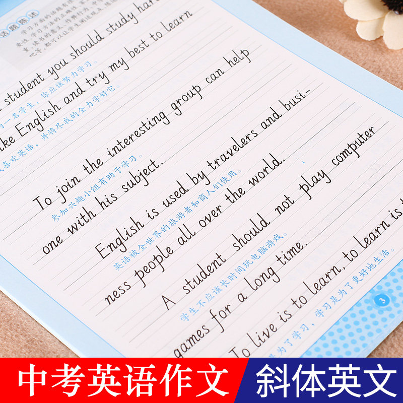 英语字帖意大利斜体墨点初中生七年级英语作文字帖初中名校作文素材