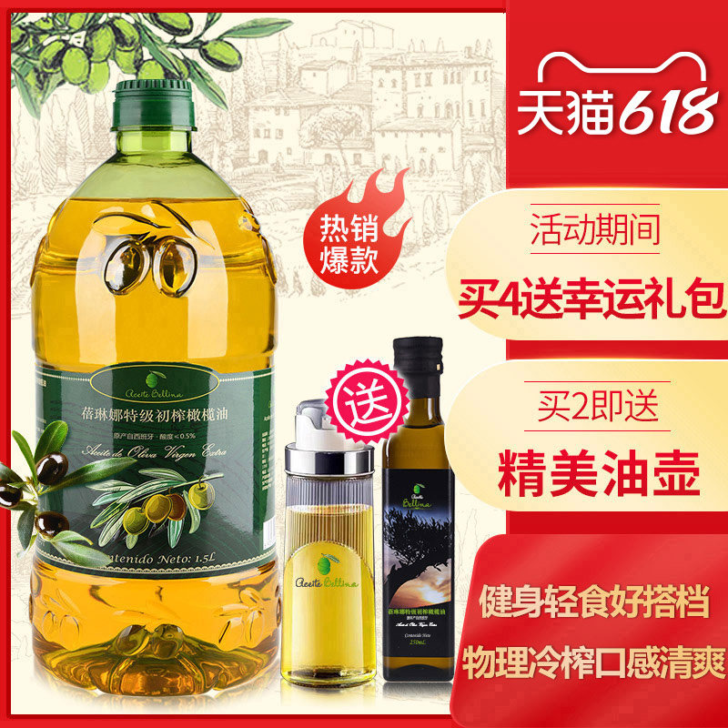蓓琳娜欧洲原油进口100%特级初榨纯正橄榄油食用1.5L轻食炒菜家用