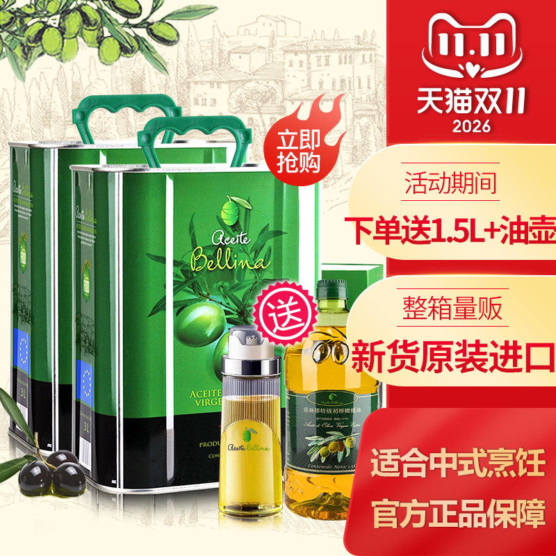 蓓琳娜正品原装进口特级初榨橄榄油家用铁罐3L*2整箱中式炒菜食用