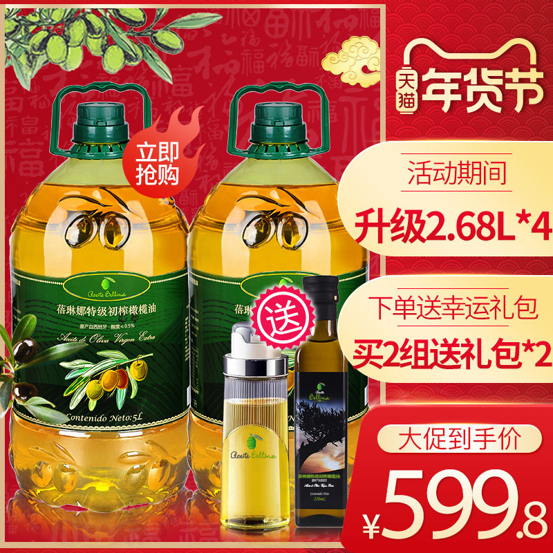 蓓琳娜欧洲原油进口100%特级初榨纯橄榄油5L*2整箱家用炒菜食用油,粮油调味/速食/干货/烘焙,橄榄油,淘宝优惠券,粉丝福利购,淘宝优惠卷