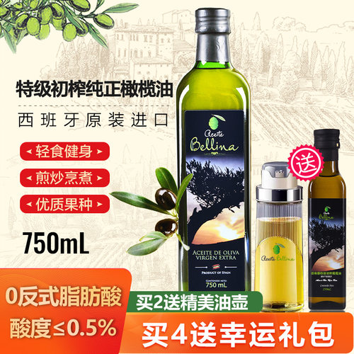 蓓琳娜特级初榨橄榄油750ml新货