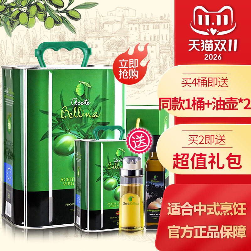 蓓琳娜西班牙原装进口100%特级初榨橄榄油3L铁罐轻食中式烹饪食用