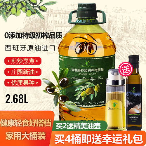 蓓琳娜特级初榨橄榄油2.68L新货