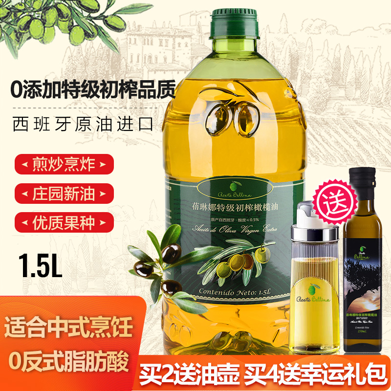 蓓琳娜进口特级榨橄榄油1.5L新货