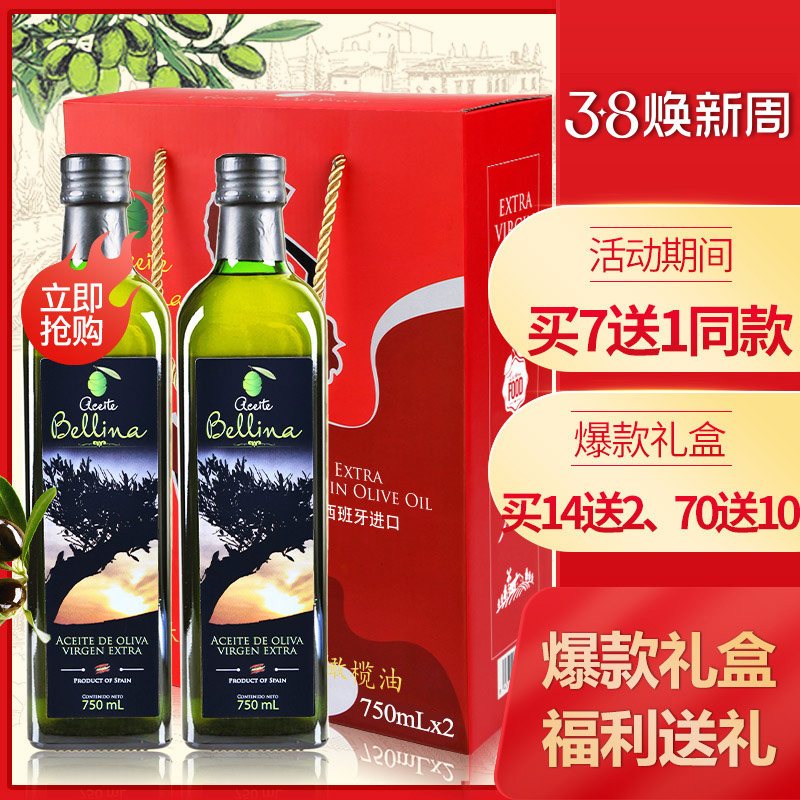 (买7送1）蓓琳娜欧洲原装进口100%特级初榨橄榄油750ml*2年货礼盒
