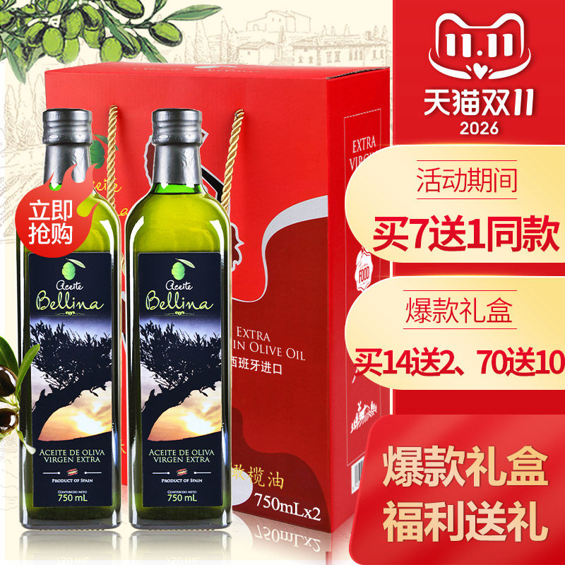 (买7送1）蓓琳娜欧洲原装进口100%特级初榨橄榄油750ml*2新年礼盒