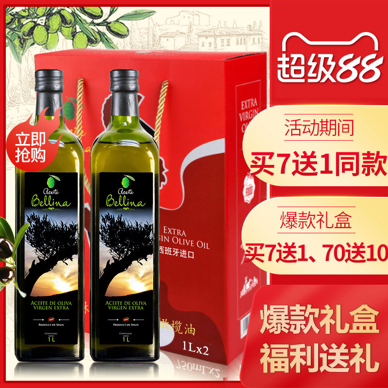 (买7送1同款)蓓琳娜欧洲原装进口100%特级初榨橄榄油1L*2中秋礼盒