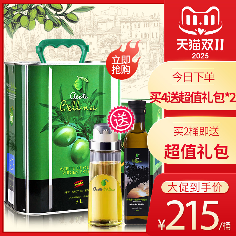 蓓琳娜欧洲原装进口橄榄油3L铁罐