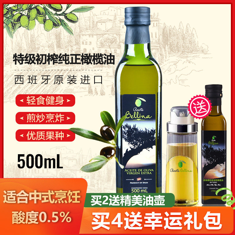 蓓琳娜欧洲原装进口100%特级初榨橄榄油500ml轻食健康烹饪食用油
