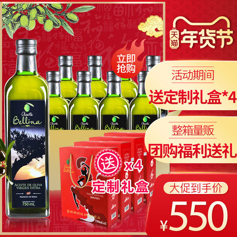 蓓琳娜欧洲原装进口100%特级初榨橄榄油750ml*8整箱团购年货礼盒