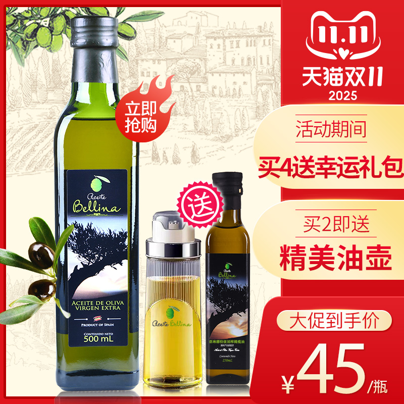 蓓琳娜欧洲原装进口100%特级初榨橄榄油500ml轻食健康烹饪食用油