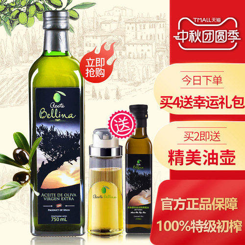 蓓琳娜特级初榨橄榄油750ml新货