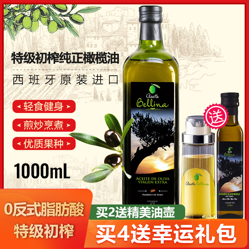 蓓琳娜原装进口特级初榨橄榄油1L
