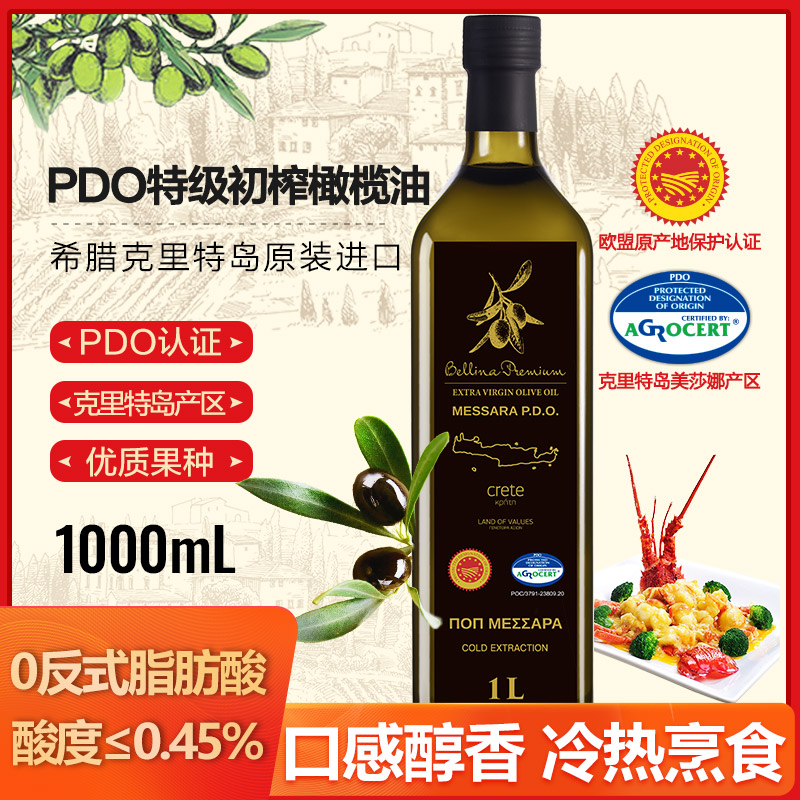 蓓琳娜希腊原装进口PDO橄榄油1L