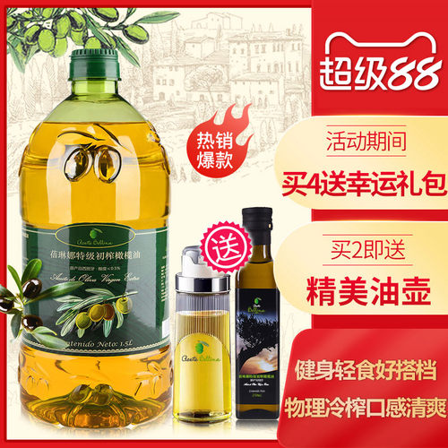 蓓琳娜进口特级榨橄榄油1.5L新货