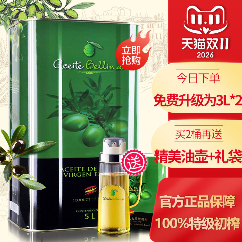 蓓琳娜欧洲原装进口100%特级初榨橄榄油5L铁罐适合中式烹饪食用油