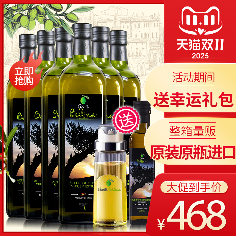 蓓琳娜欧洲原装进口橄榄油6L整箱