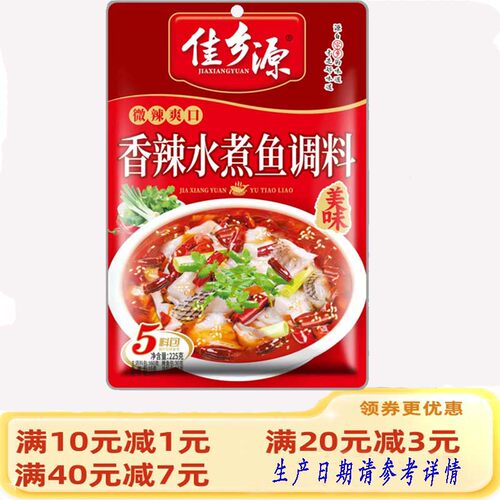 佳乡源水煮鱼调料包四川特产