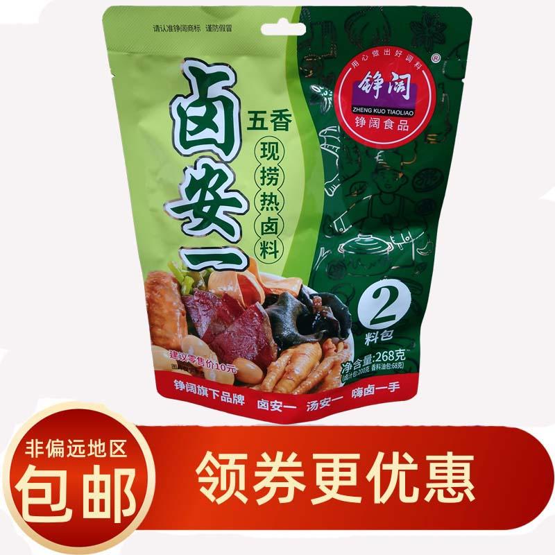 卤安一五香现捞热卤料268克正宗重庆卤料五香多用卤鸡爪牛肉卤料