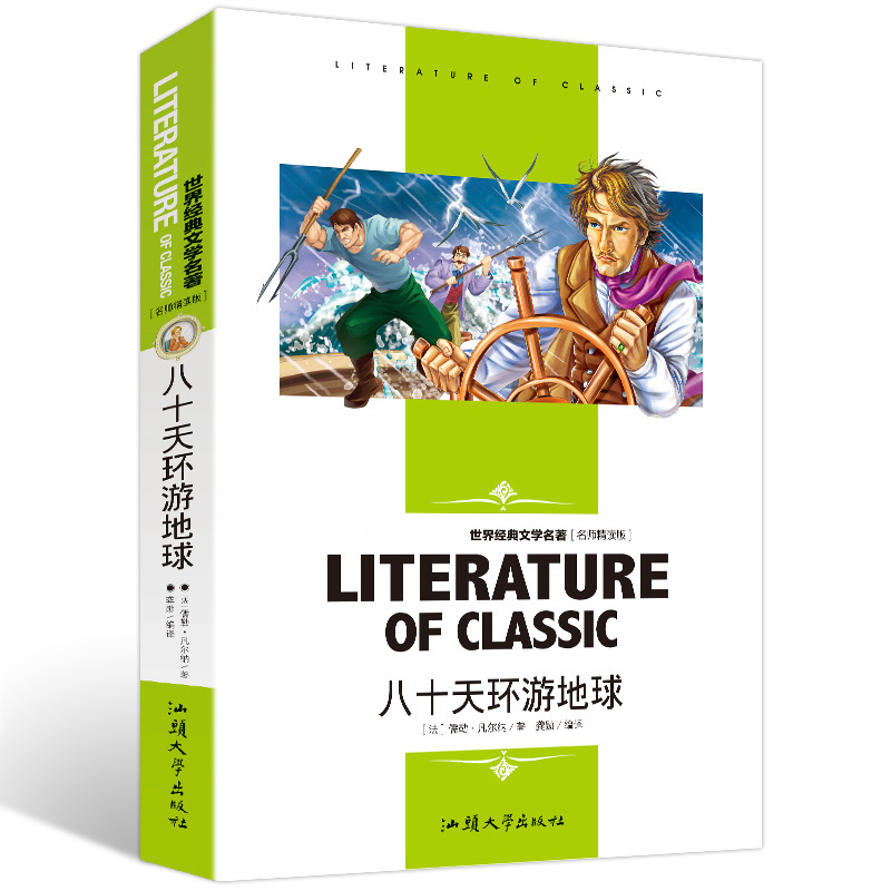 5本30】八十天环游地球正版书包邮小学初中学生版/名师导读/三四五六年级课外书8-10-12岁青少年儿童课外读物环游世界八十天