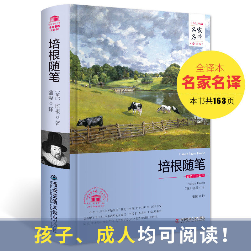 【全译本无删减】培根随笔 正版包邮全集英国随笔文学开山之作世界