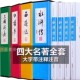 16册插图注释注音红楼梦西游记水浒传三国演义青少年初中学生文学小说无删减书籍 初中生版 大字版 四大名著全套原著正版