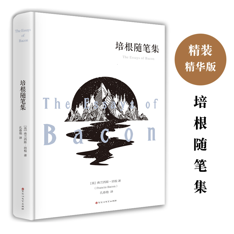 培根随笔集 正版包邮原著中文全译本世界文学经典小说名著书籍 培根随笔全集 随笔录 英国随笔文学开山之作成人青少年课外阅读图书