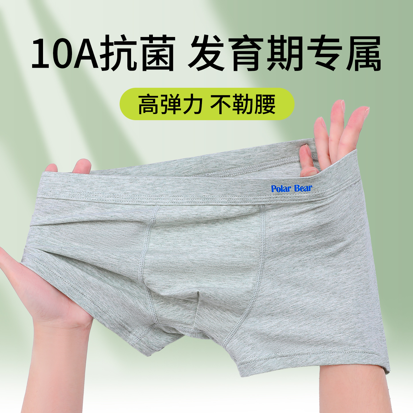 青少年纯棉四角内裤发育期