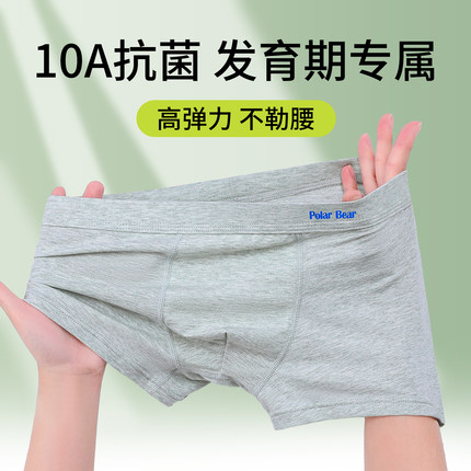 青少年纯棉四角内裤发育期初中高中男孩学生平角短裤中大童7A抗菌