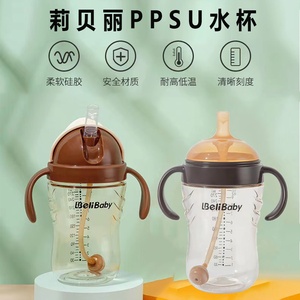 莉贝丽PPSU宽口径小月龄学饮杯