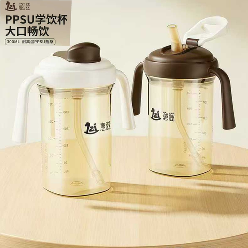 意滋PPSU吸管学饮杯宝宝水杯