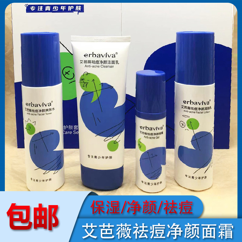 上海祛痘艾芭薇100ml清洁10岁