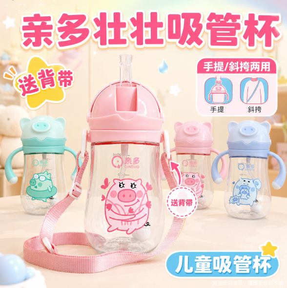 亲多壮壮吸管杯宝宝学饮杯