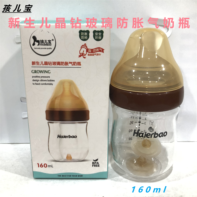 孩儿宝新生儿晶钻玻璃防胀气防呛奶瓶婴幼儿宝宝安全环保160ml