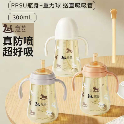 意滋PPSU宝宝水杯重力球防呛水杯
